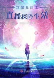 Live Broadcast Adventure Life Across the Stars