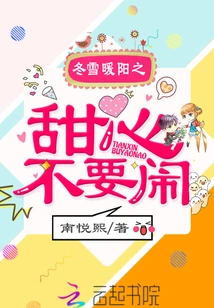 Winter Snow and Warm Sun, Sweetheart, Don't Make Trouble