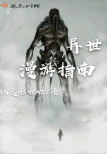 Hitchhiker's Guide to Another World