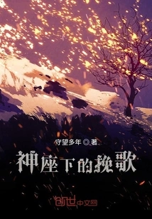 Elegy under the Throne of God