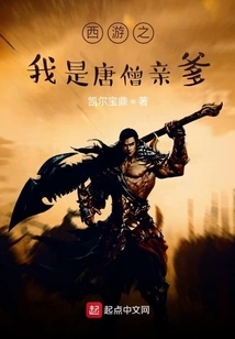 Journey to the West: I Am Tang Seng's Biological Father