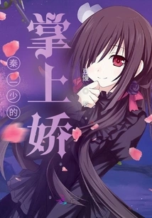 Qin Ershao's Sweetheart