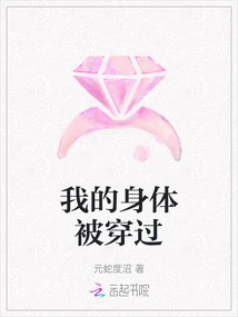 My Body Was Penetrated