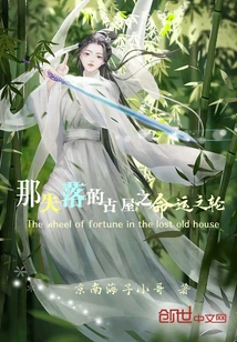 The Lost Ancient House: the Wheel of Fortune