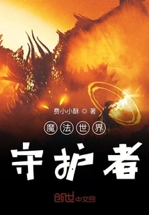 Guardian of the Magical World