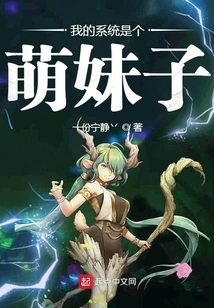 My System is a Cute Girl