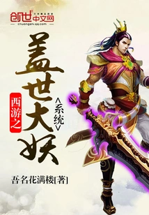 Journey to the West: Unparalleled Demon System