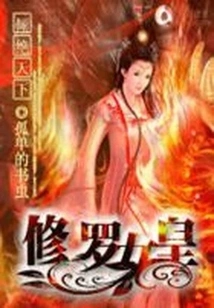 Conquering the World: Queen Shura