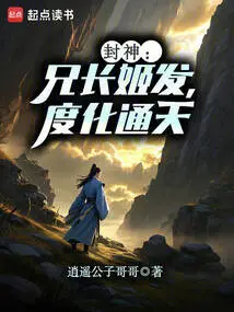 Conferred God: Brother Ji Fa, Who Can Reach Heaven