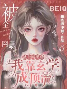 After Being Hacked by the Entire Internet, I Relied on Metaphysics to Become a Top Celebrity