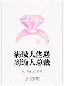 A Max-level Boss Encounters a Clingy Ceo