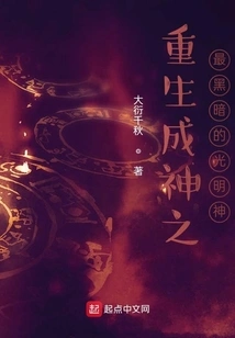 Reborn as God, the Darkest God of Light