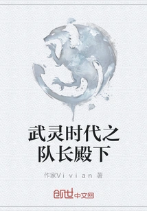 His Highness, Captain of the Martial Spirit Era