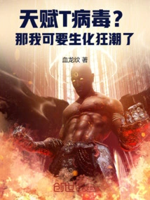 Talented T-virus? Then I'm Going to Have a Biochemical Craze