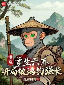 Prehistoric: Liuer Was Reborn, but Was Taken over by Hongjun at the Beginning