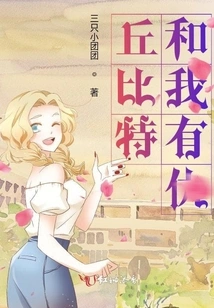 Cupid and I Have a Grudge