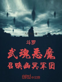 Douluo: Martial Soul Demon, Summoning the Netherworld Legion