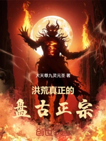 Prehistoric: the Real Pangu Sect