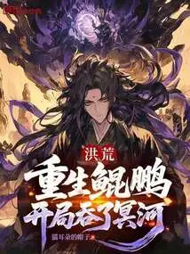 Prehistoric: Kunpeng Was Reborn and Swallowed the Styx at the Beginning