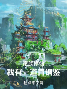 Family Cultivation: I Have a Bronze Mirror