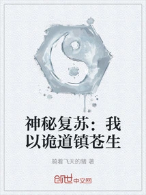 Mysterious Resurgence: I Use Deceit to Suppress the Common People