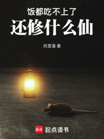 How Can You Become an Immortal If You Can't Even Eat?