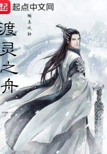 The Boat of Crossing Spirits