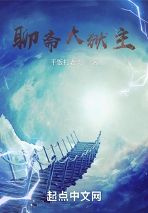 Prison Master of Liaozhai