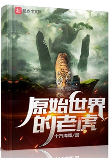 Reborn Tiger, Start Making Totems from Today