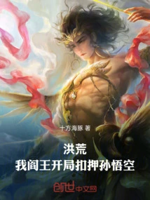 Honghuang: I, the King of Hell, Will Detain Sun Wukong at the Beginning