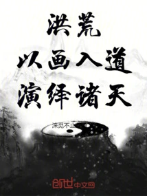 Honghuang: Use Painting to Enter the Tao and Interpret the Heavens!