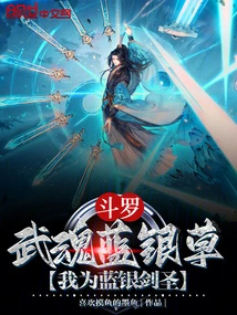 Douluo: Martial Spirit Blue Silver Grass, I Am the Blue Silver Sword Master