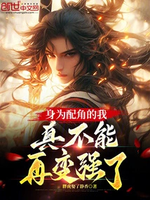 As a Supporting Character, I Really Can't Get Any Stronger