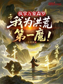 In Charge of All Things Senluo, I Am the Number One Demon in the World!