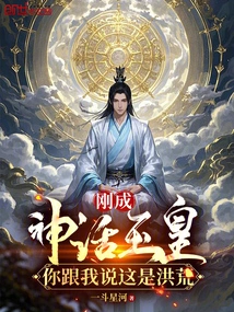 Just Became the Mythical Jade Emperor, You Tell Me This is the Prehistoric Times