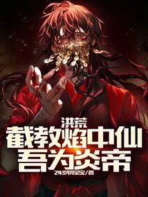 Prehistoric: Cut Off the Teachings of the Immortal in Flames, I Am the Emperor of Fire