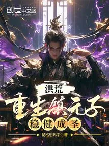 Prehistoric: Rebirth of Zhen Yuanzi, Steady and Holy