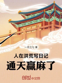 A Person Writes a Diary in Ancient Times, and the Sky is Full of Hemp