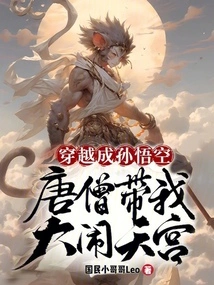 Traveling Through Time to Become Sun Wukong, Tang Monk Led Me to Cause Havoc in the Heavenly Palace