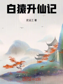 White Ape's Ascension to Immortality