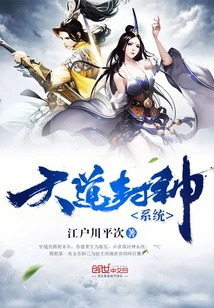 Tiandao Conferred God System