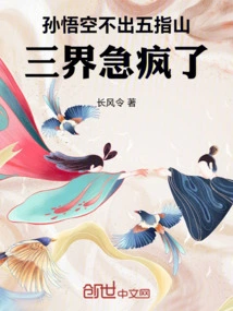 If Sun Wukong Doesn't Leave Wuzhi Mountain, the Three Realms Will Go Crazy!