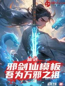 Immortal Sword: Evil Sword Immortal Template, I Am the Ancestor of All Evil