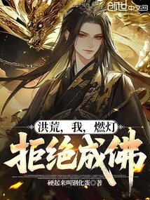 Honghuang: I, Ran Deng, Refuse to Become a Buddha!