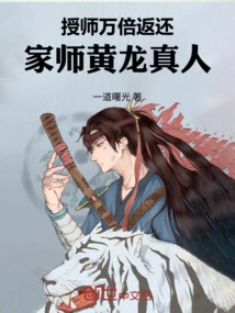 The Teacher Will Give Back Ten Thousand Times: Master Huang Long