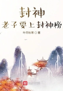 Conferred God, I Want to Be on the List of Conferred Gods