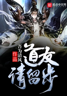 Fellow Taoist, Please Stay