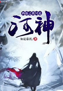 Journey to the West: I'm Just the River God