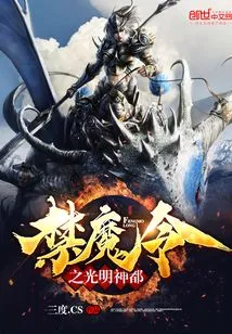 The Demonic Forbidden City of Light