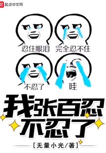 I, Zhang Bai, Can't Bear it Anymore